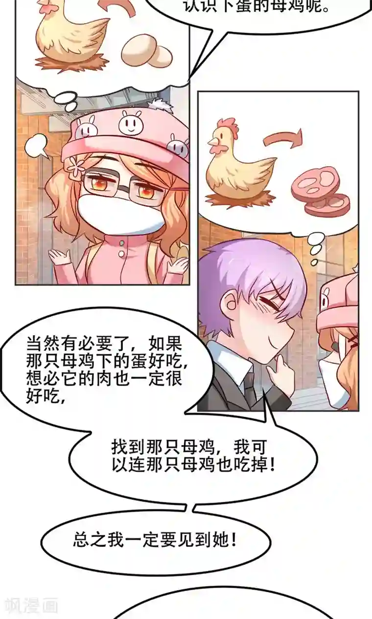 恋爱六分之一第46话