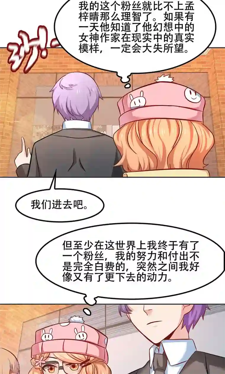 恋爱六分之一第46话