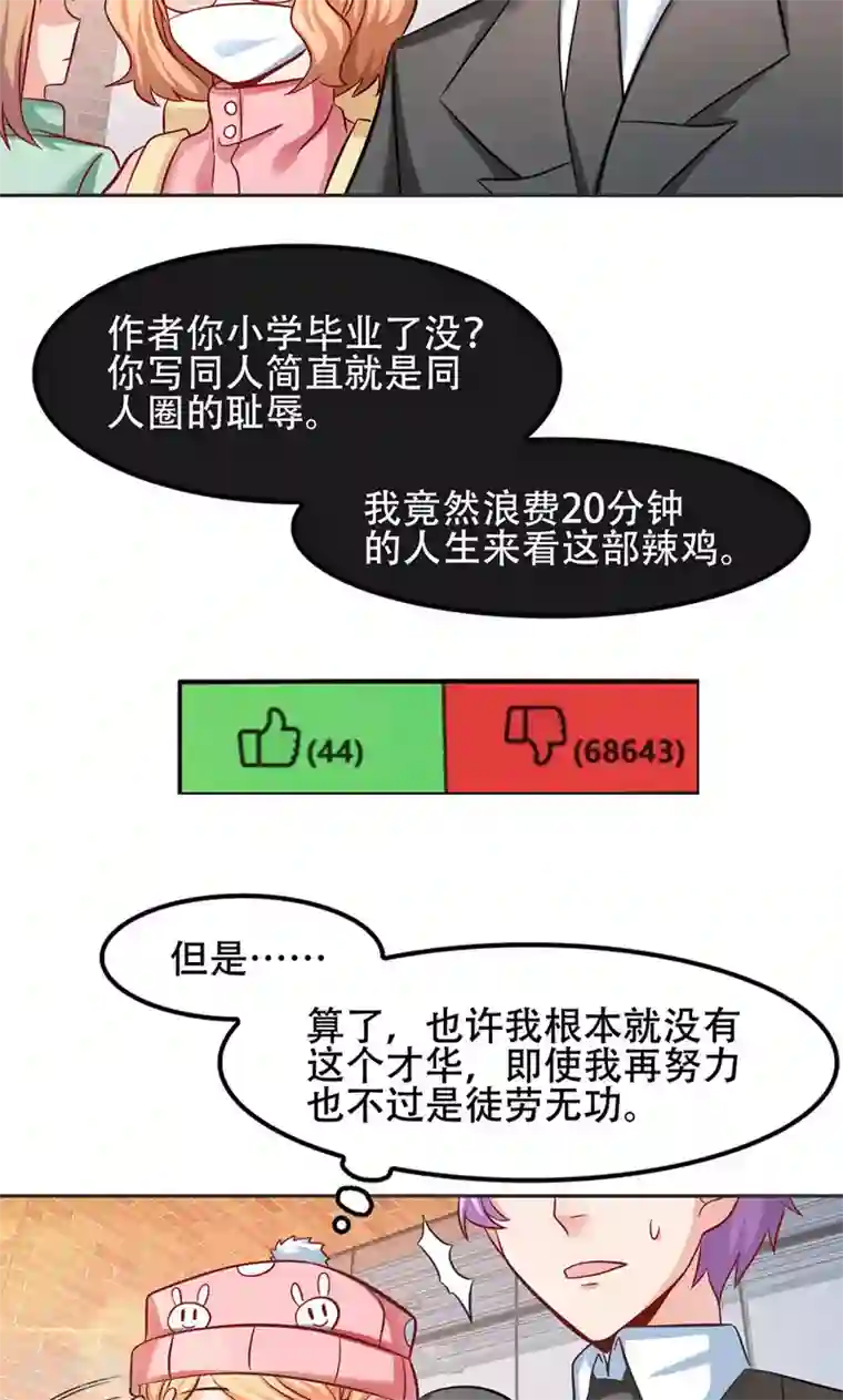 恋爱六分之一第46话