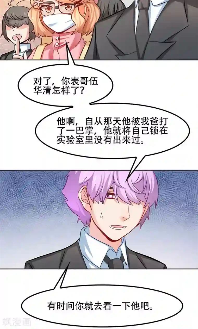 恋爱六分之一第46话