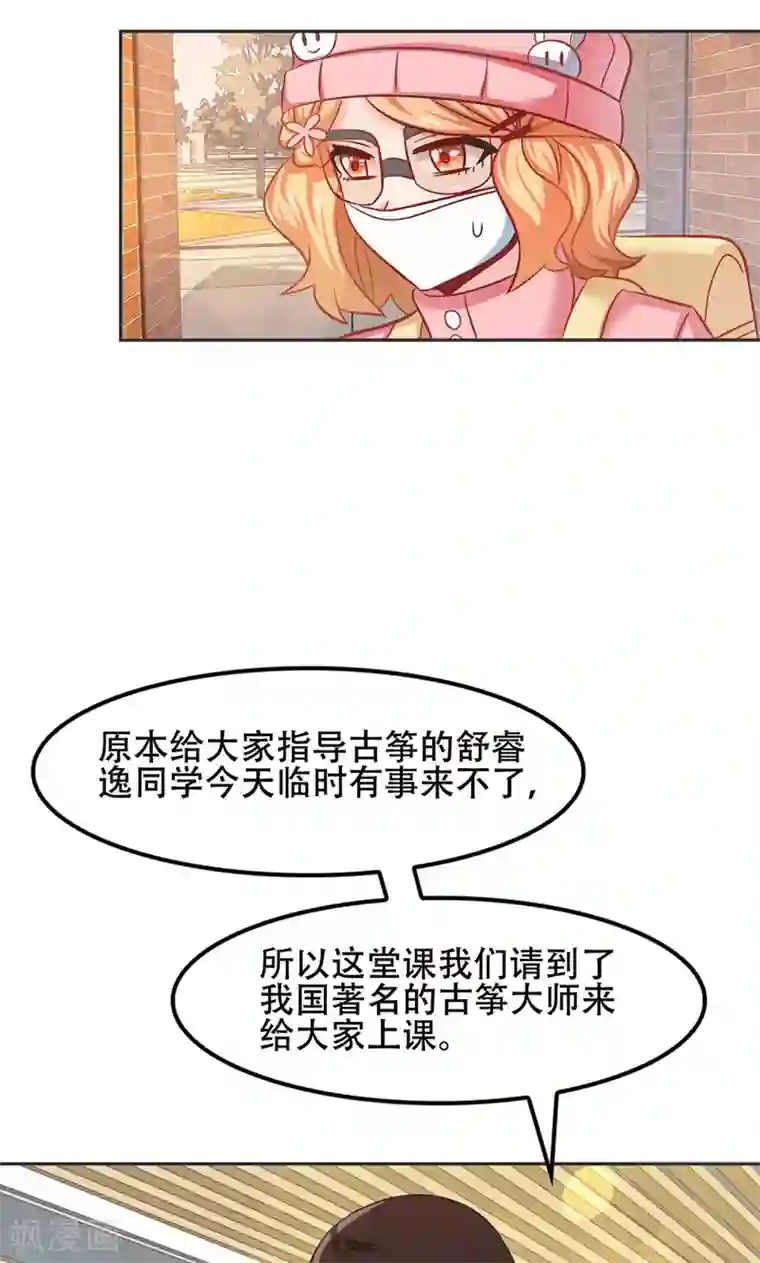 恋爱六分之一第46话