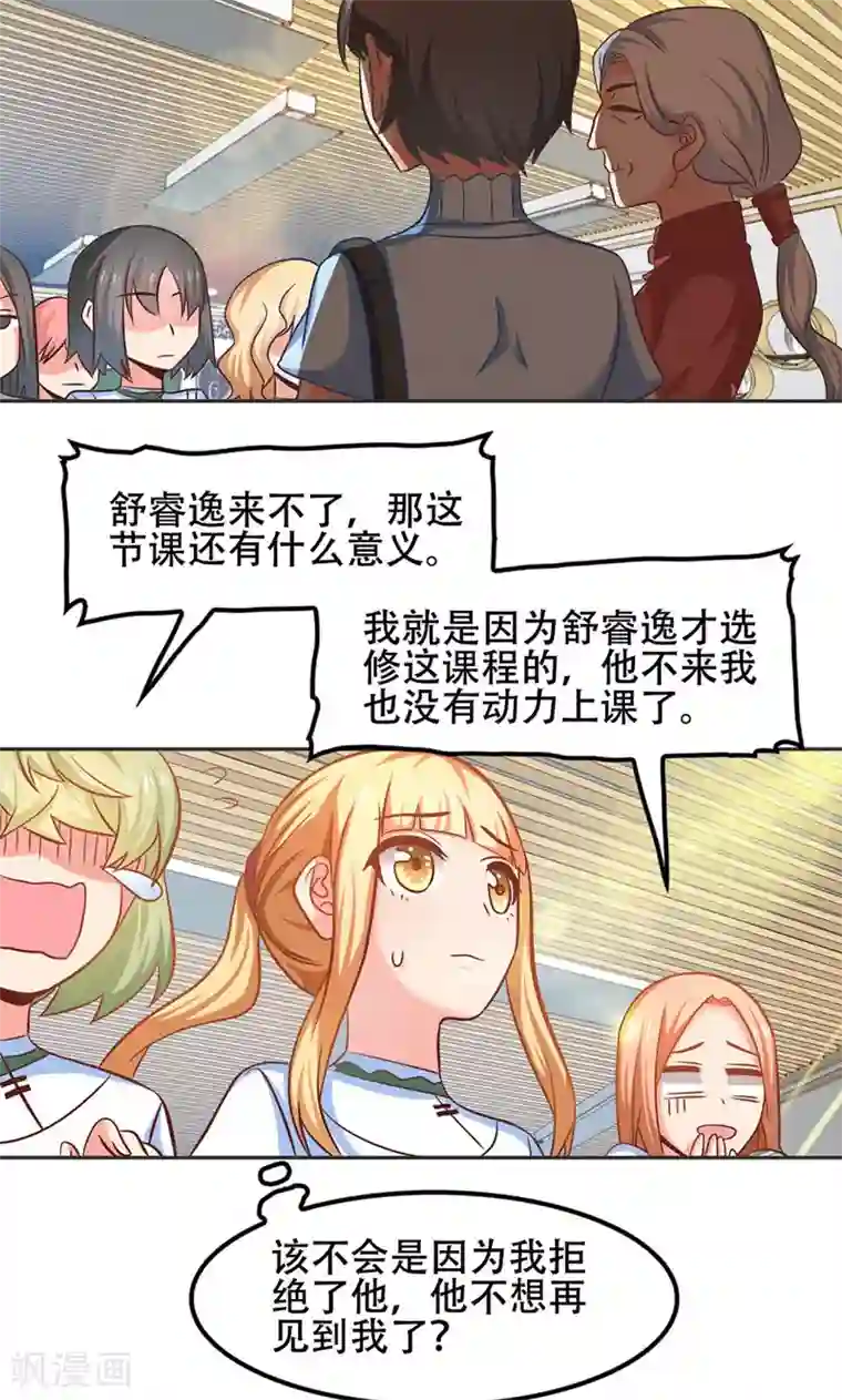 恋爱六分之一第46话