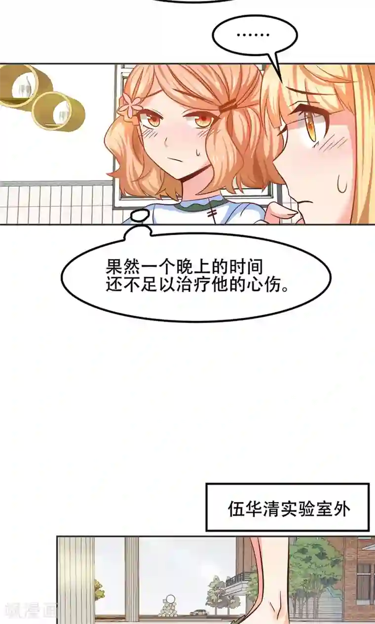 恋爱六分之一第46话