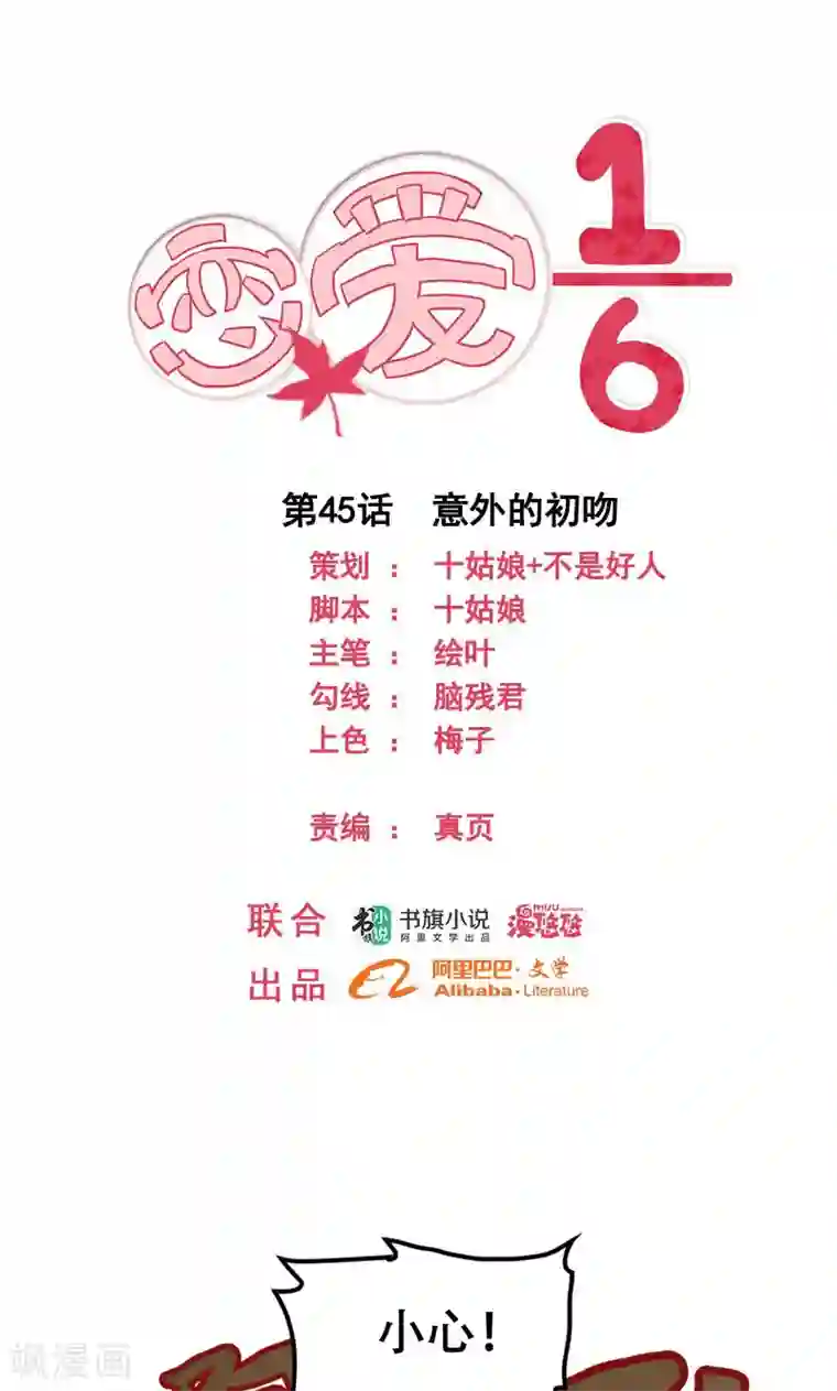 恋爱六分之一第47话