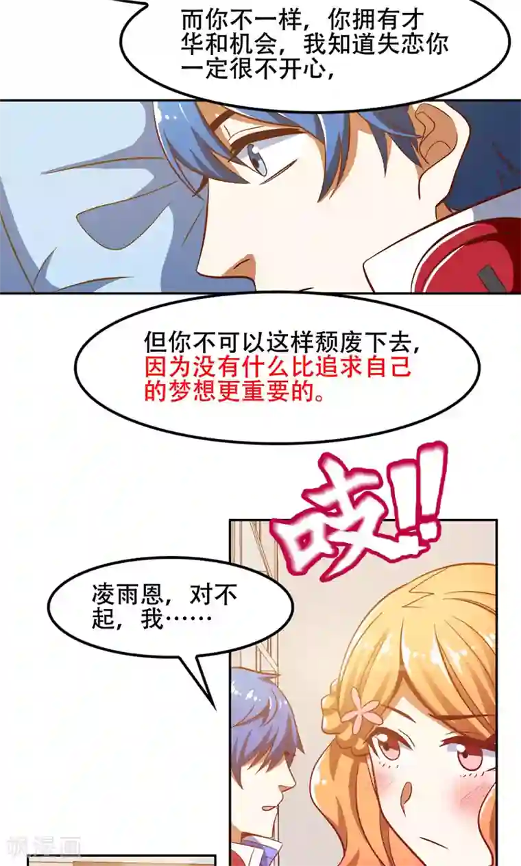 恋爱六分之一第47话