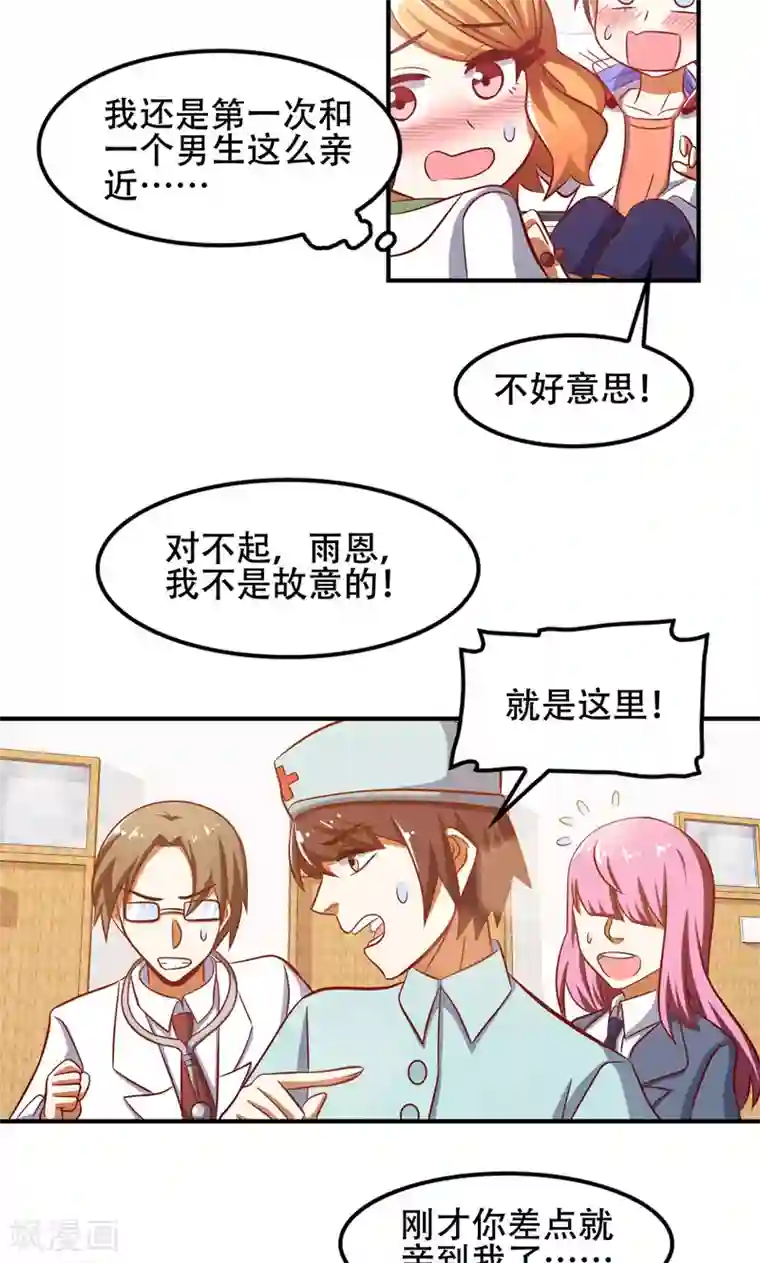 恋爱六分之一第47话