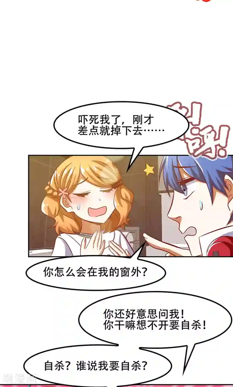 恋爱六分之一第47话