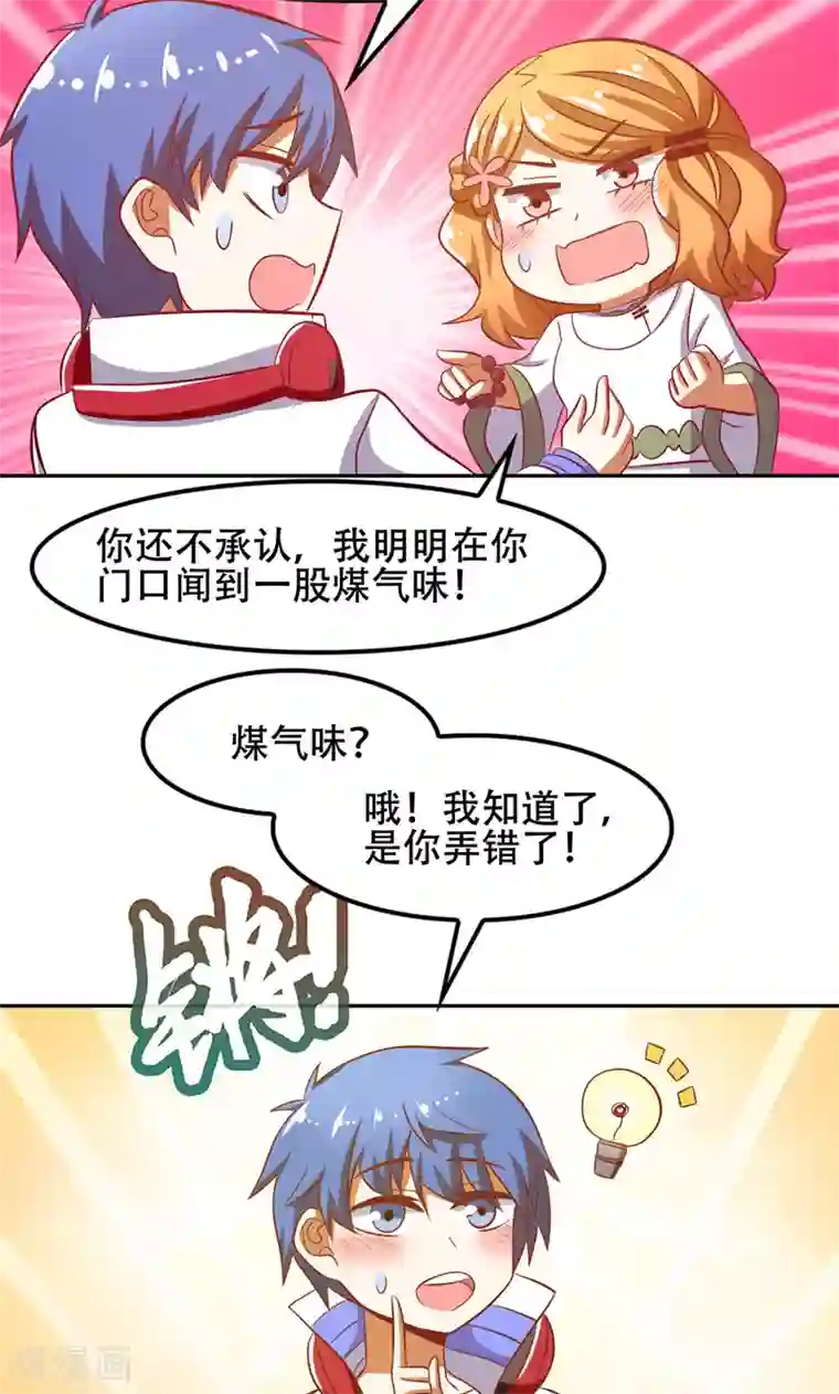 恋爱六分之一第47话