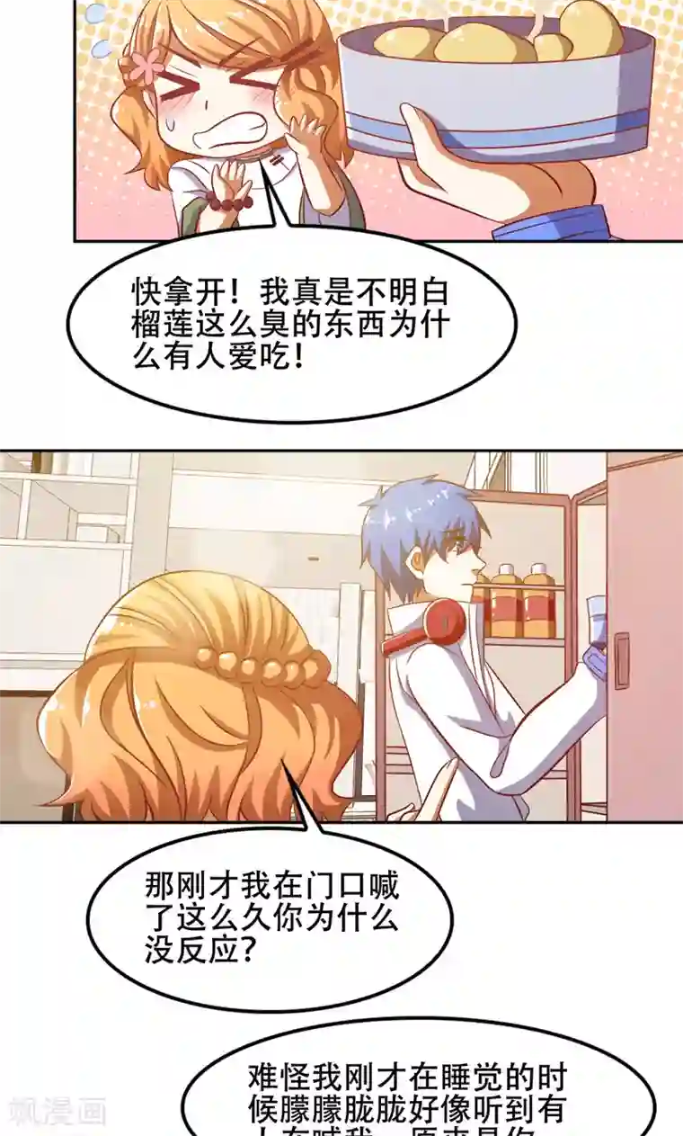 恋爱六分之一第47话