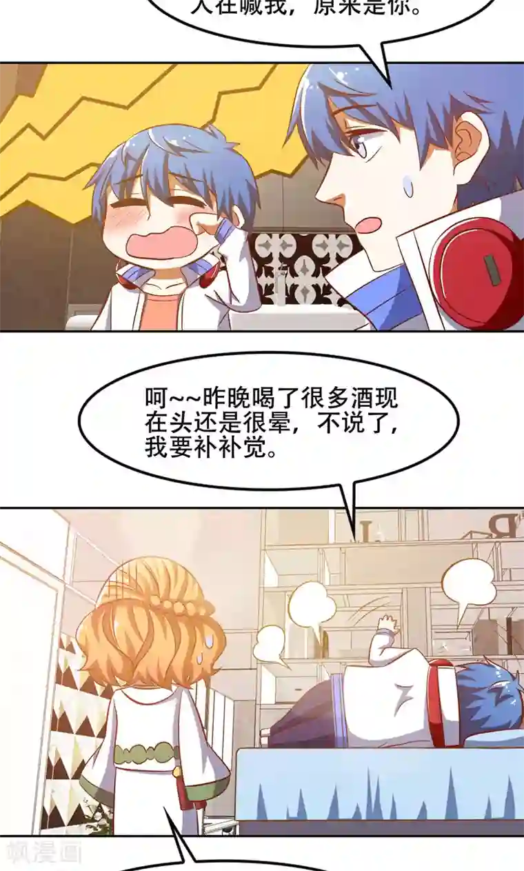 恋爱六分之一第47话