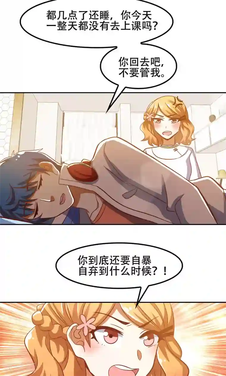 恋爱六分之一第47话