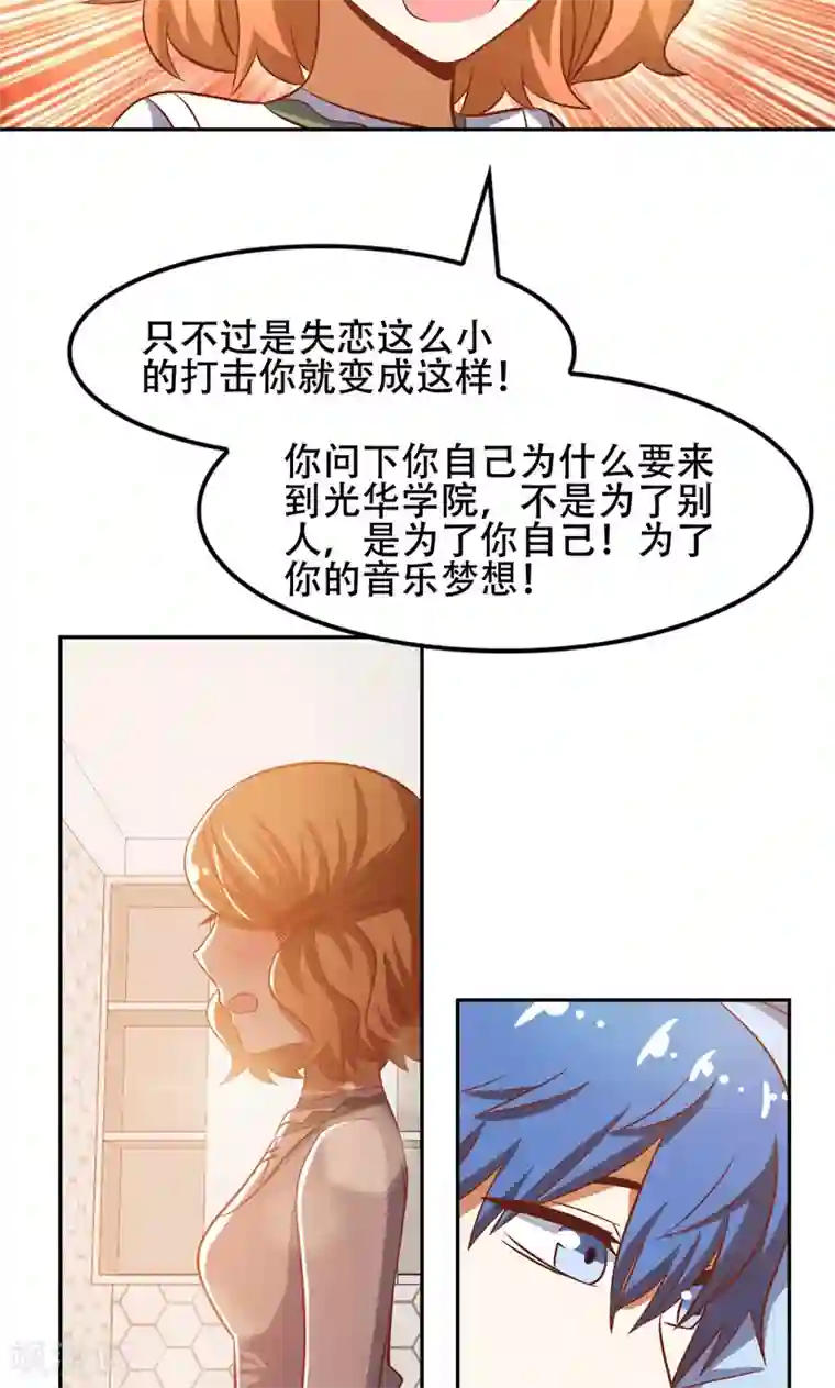 恋爱六分之一第47话