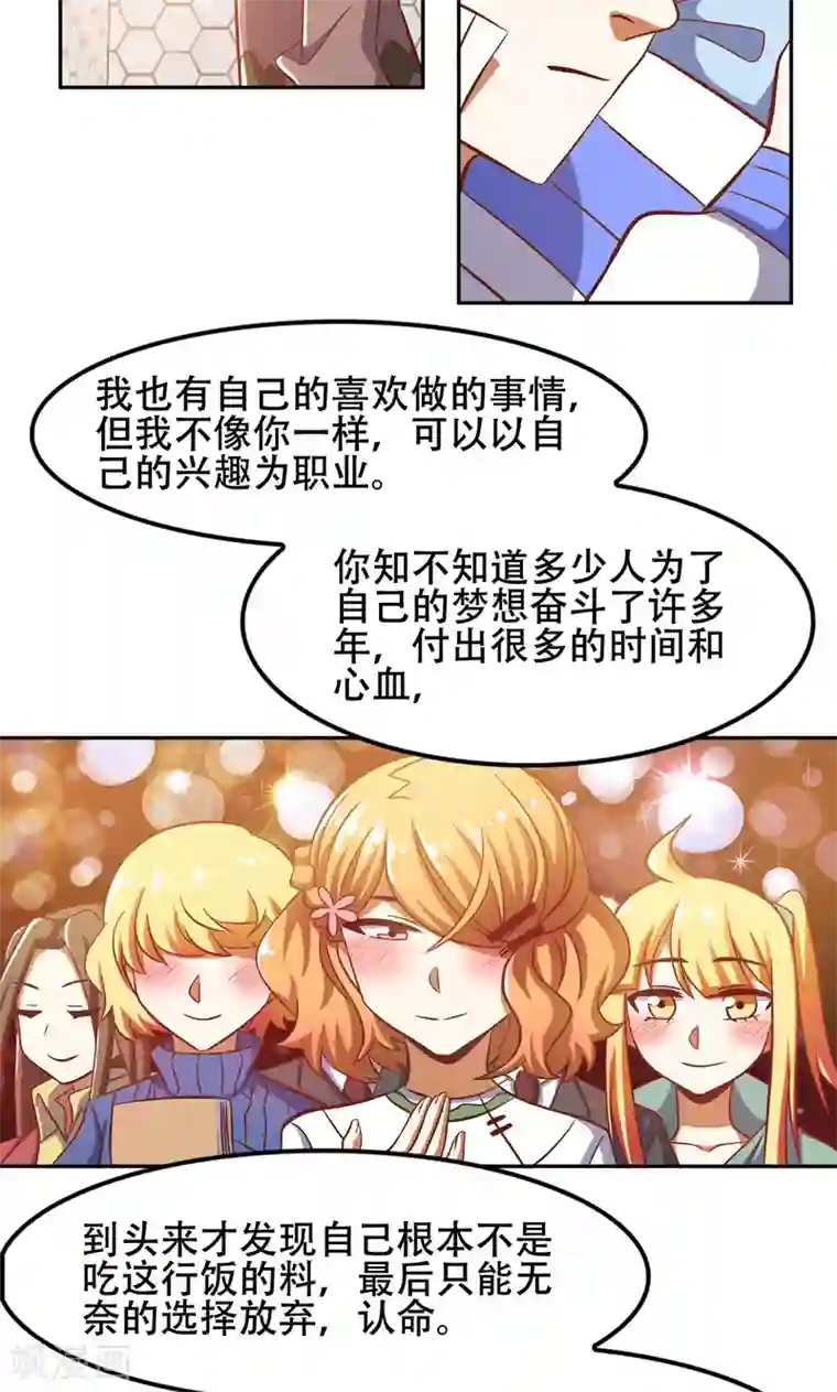 恋爱六分之一第47话