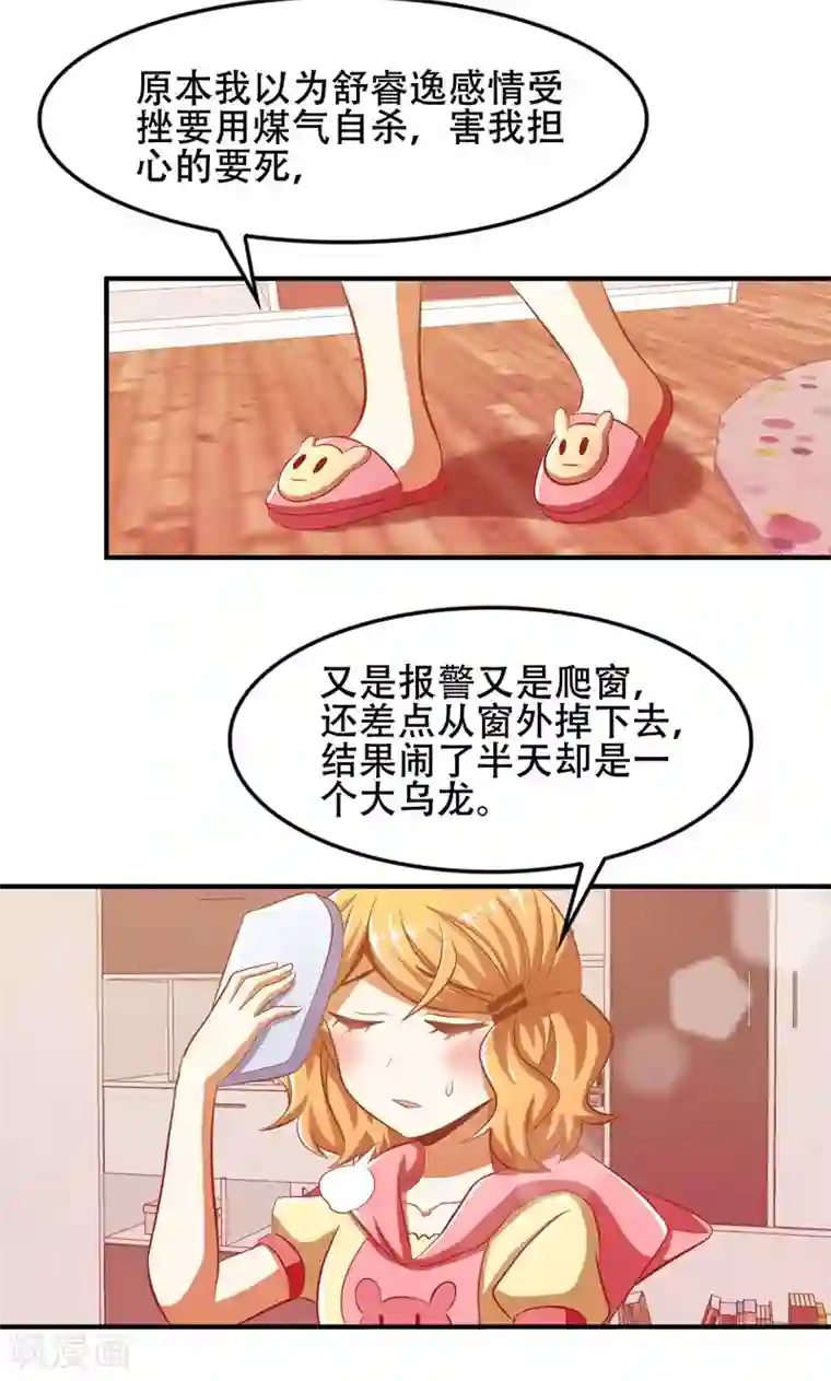 恋爱六分之一第48话