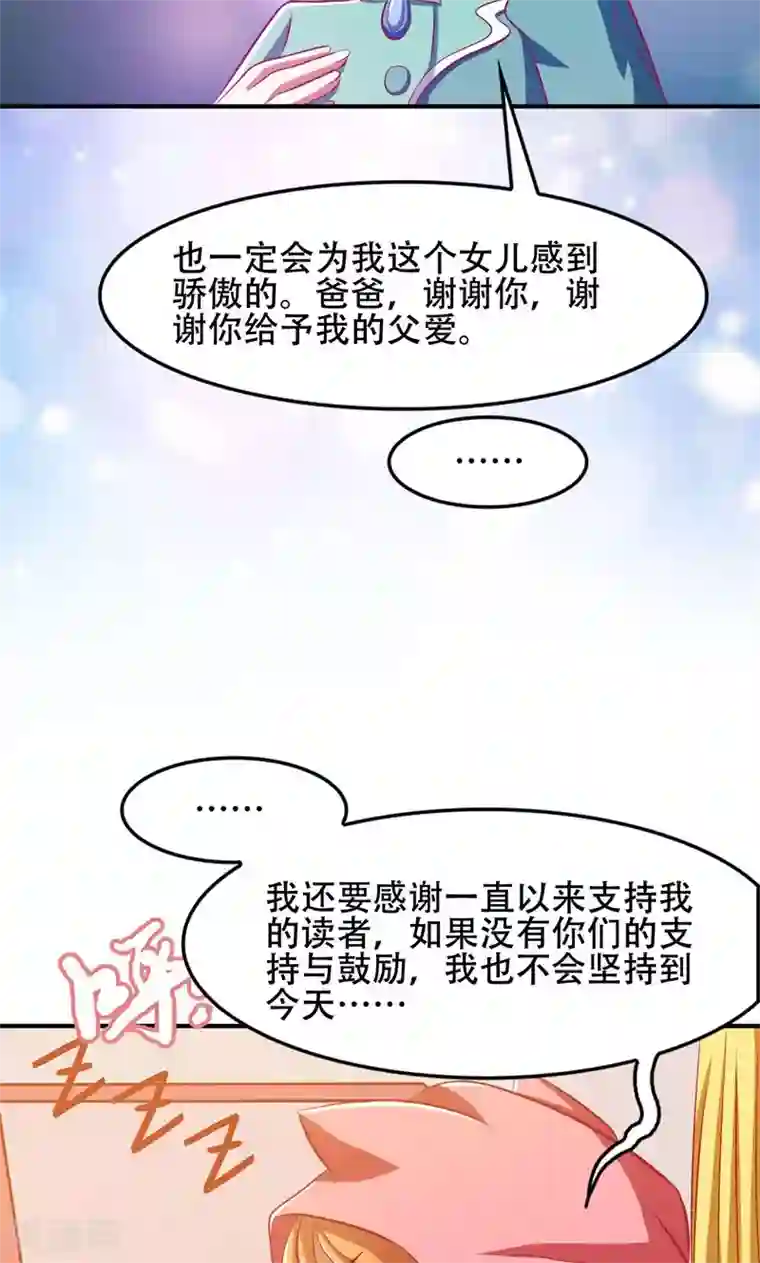 恋爱六分之一第48话