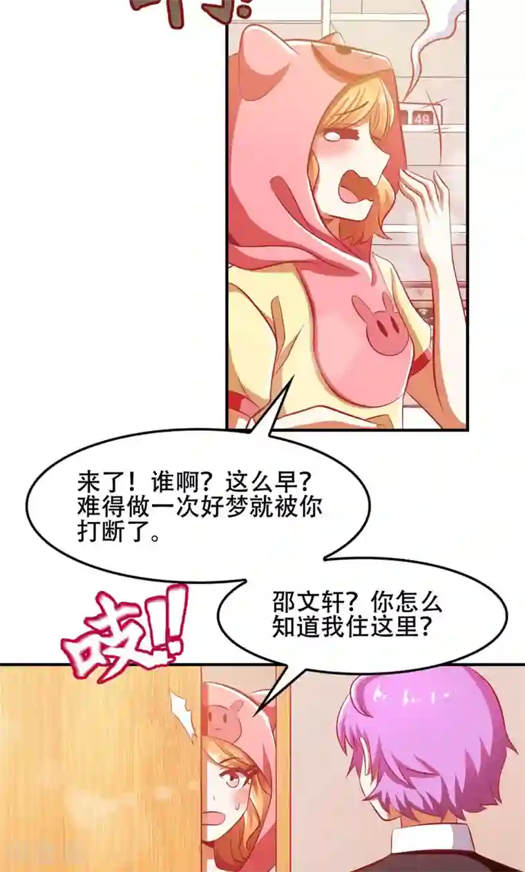 恋爱六分之一第48话