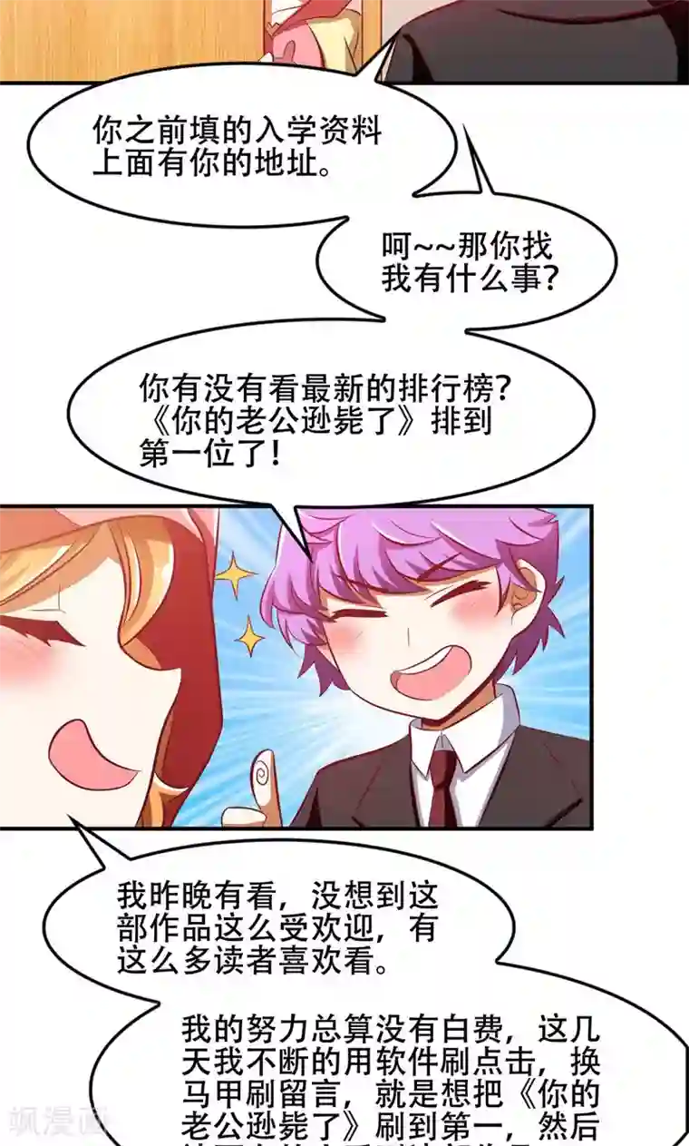 恋爱六分之一第48话