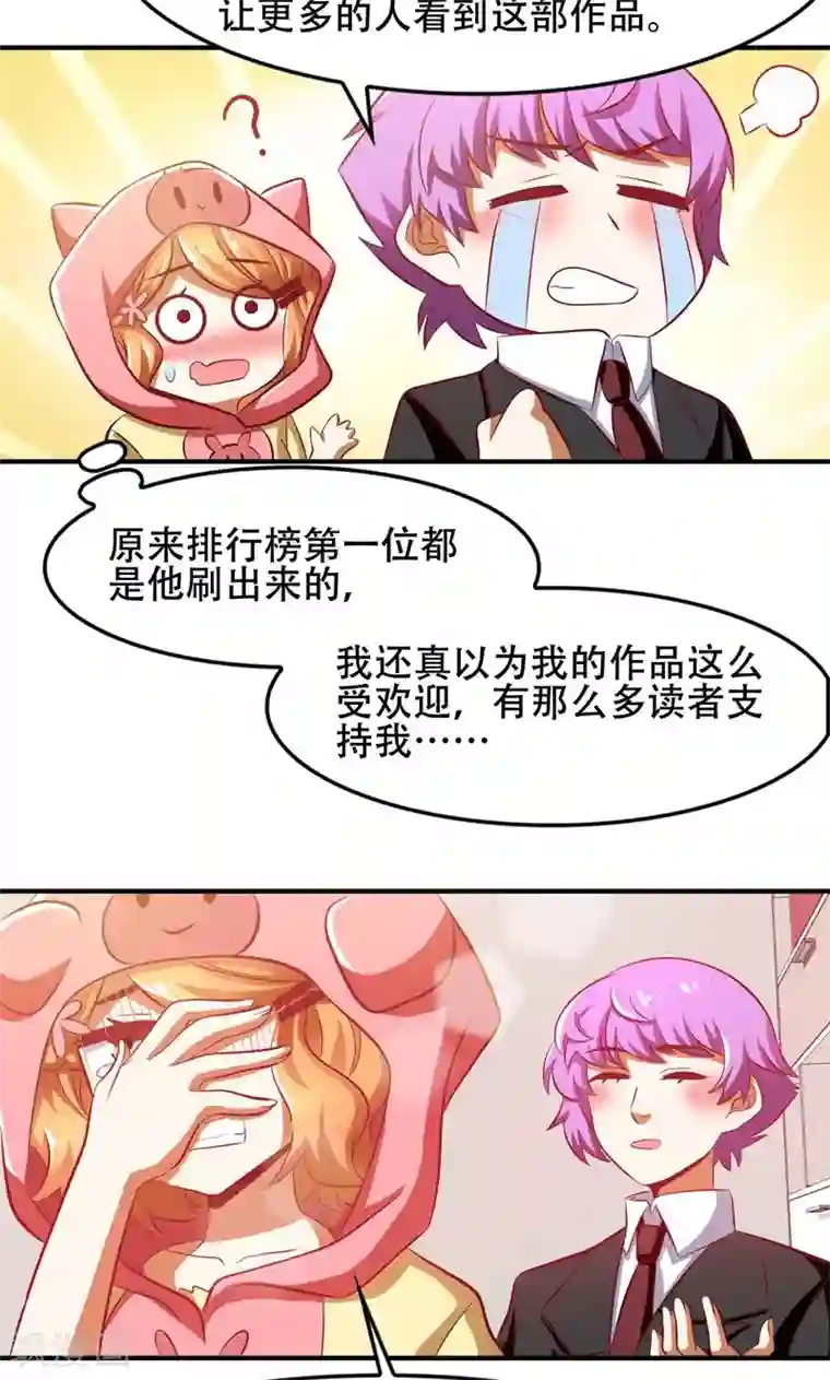 恋爱六分之一第48话