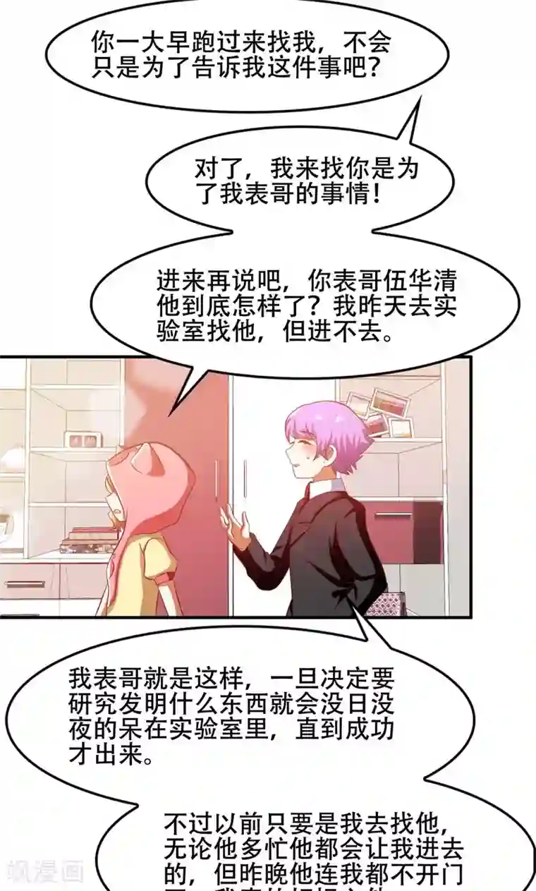 恋爱六分之一第48话