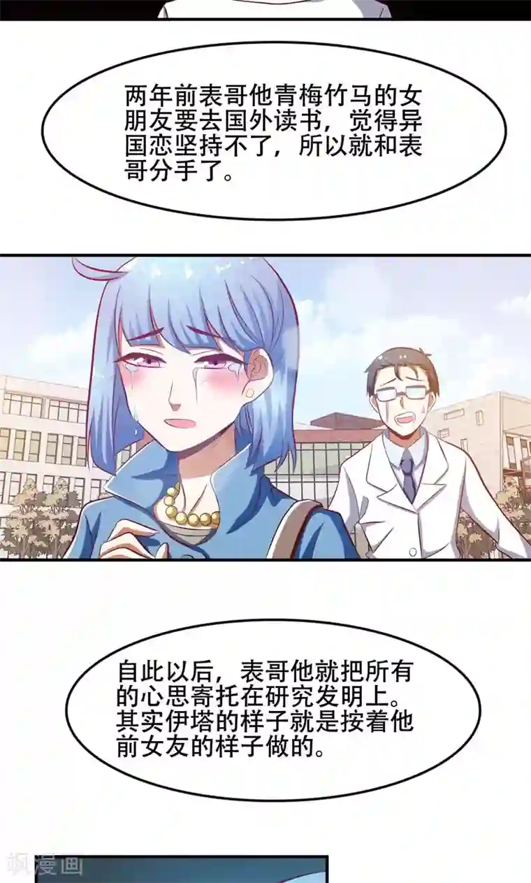 恋爱六分之一第48话