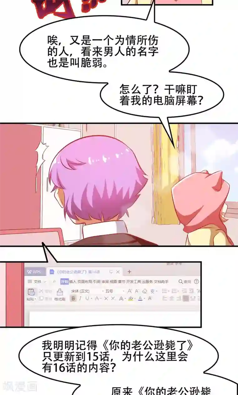 恋爱六分之一第48话