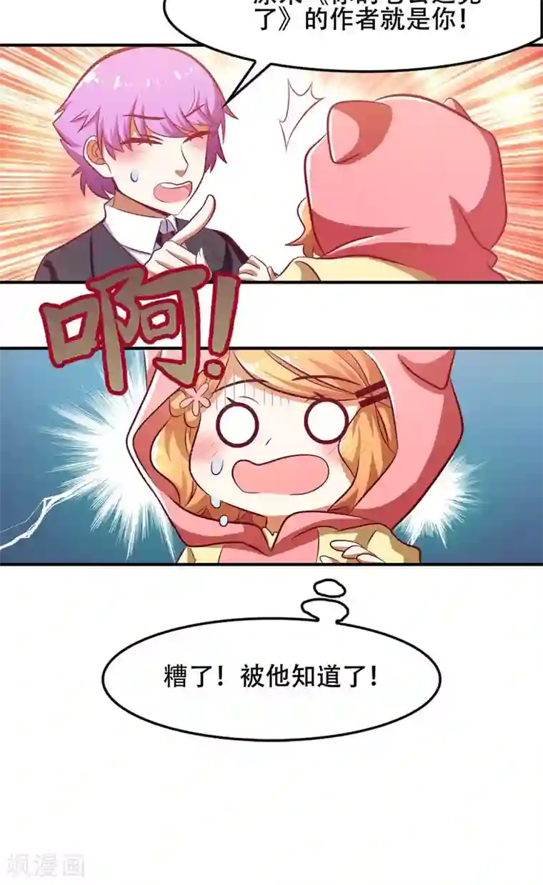 恋爱六分之一第48话