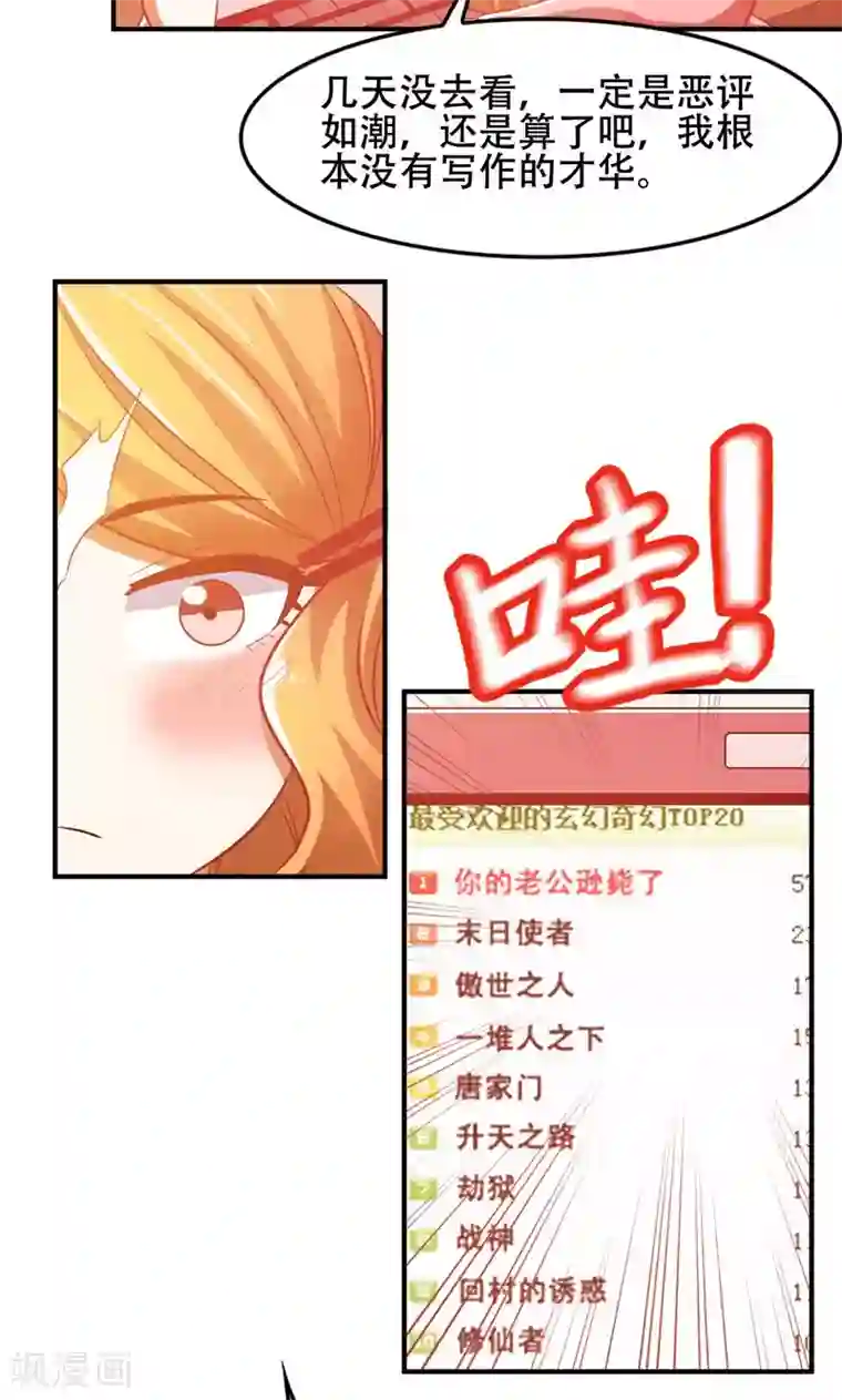 恋爱六分之一第48话
