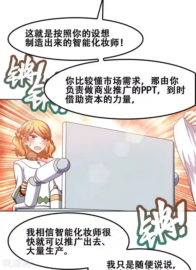 恋爱六分之一第49话