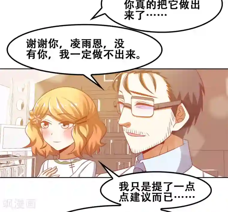 恋爱六分之一第49话