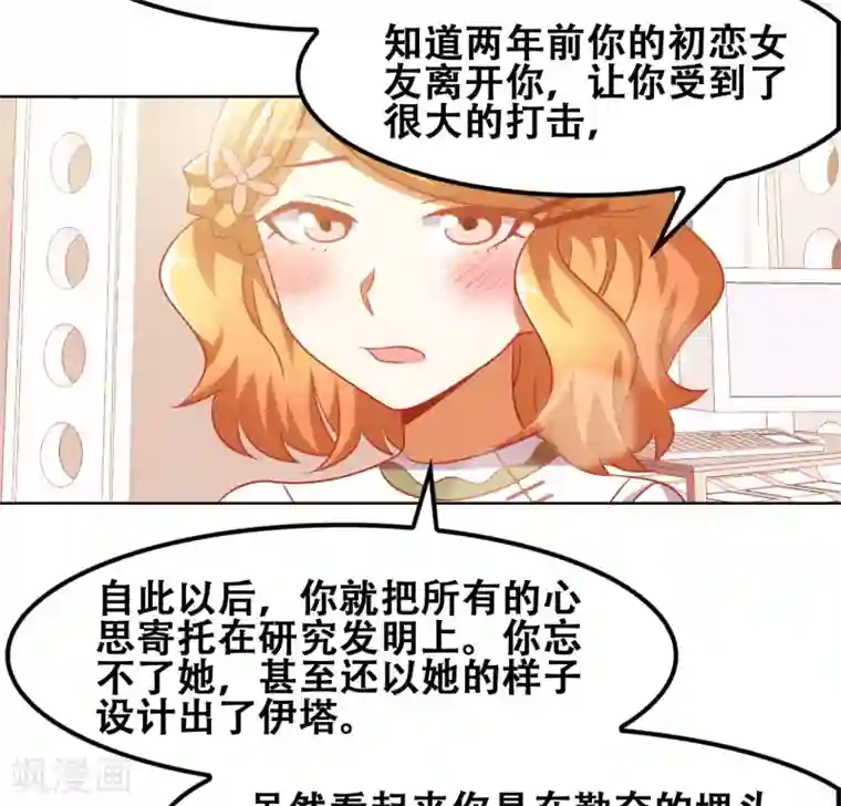 恋爱六分之一第49话