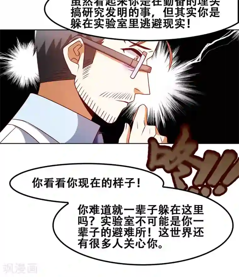 恋爱六分之一第49话