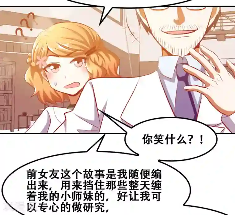 恋爱六分之一第49话