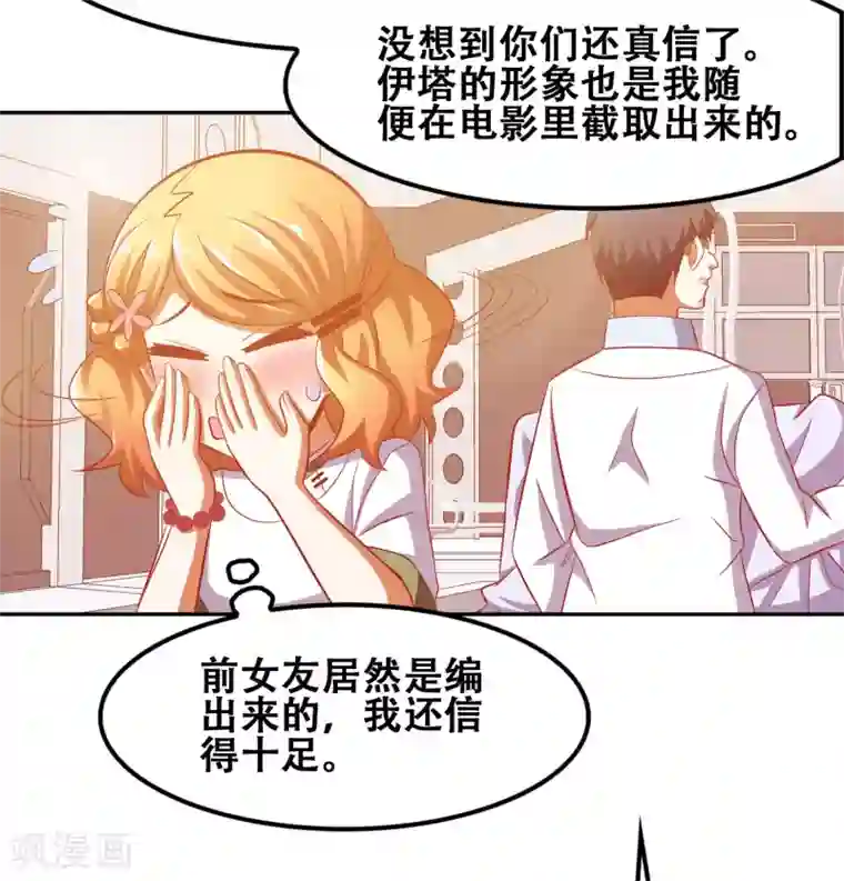 恋爱六分之一第49话