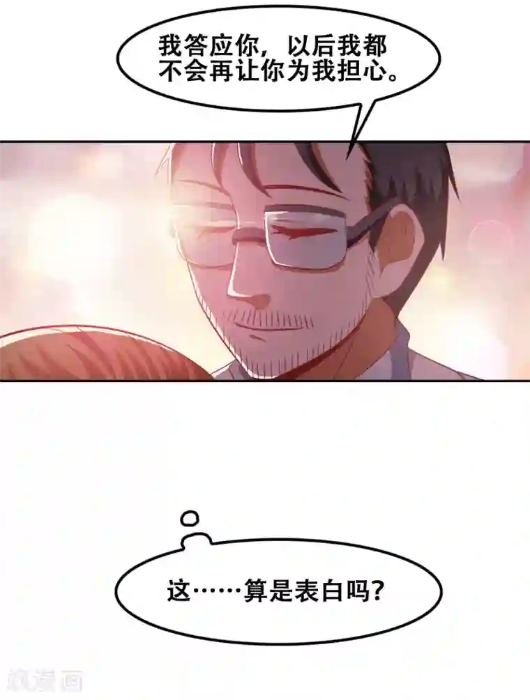 恋爱六分之一第49话