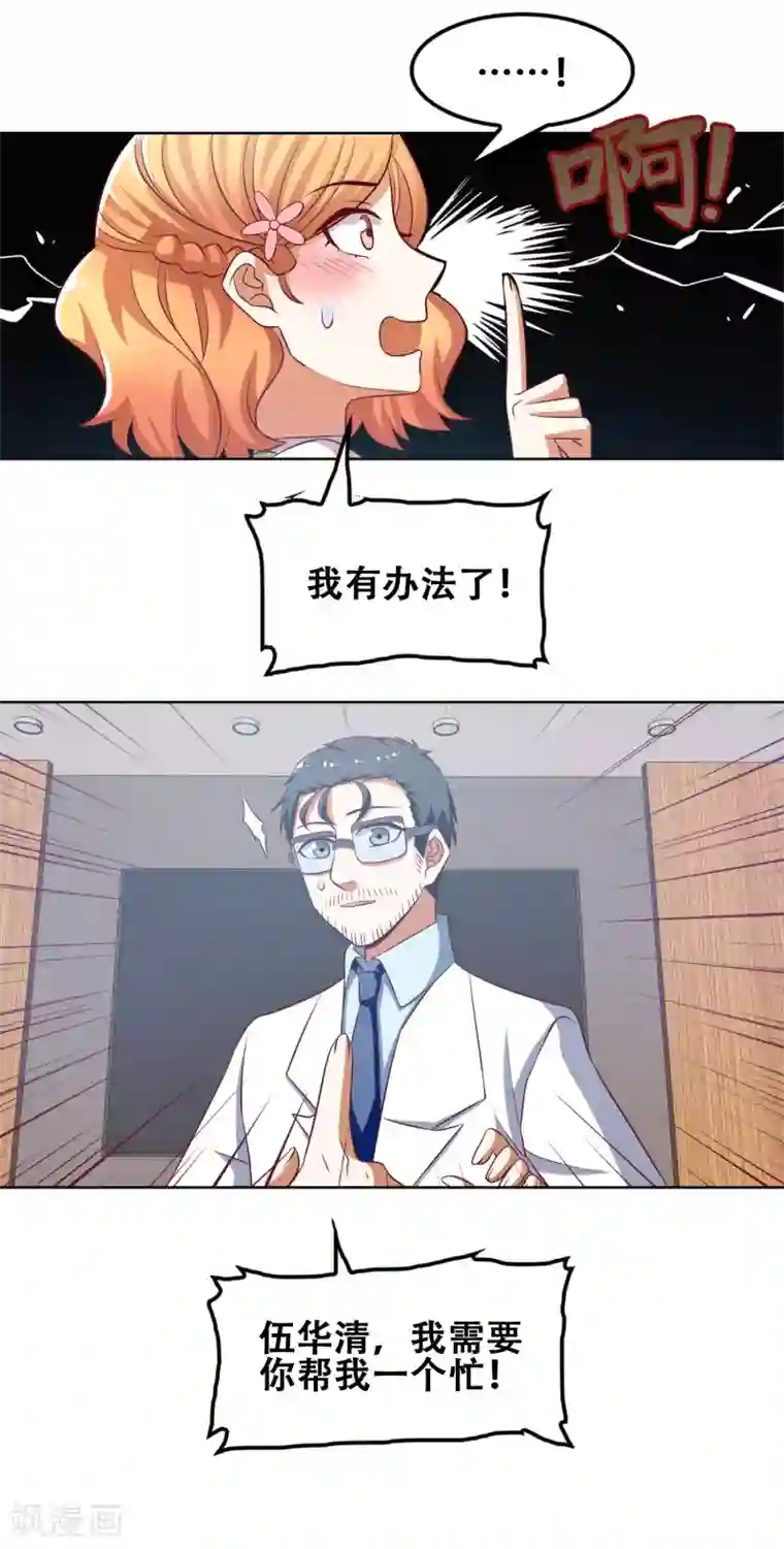 恋爱六分之一第50话