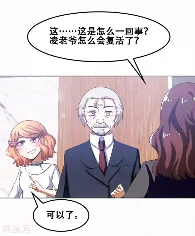 恋爱六分之一第50话