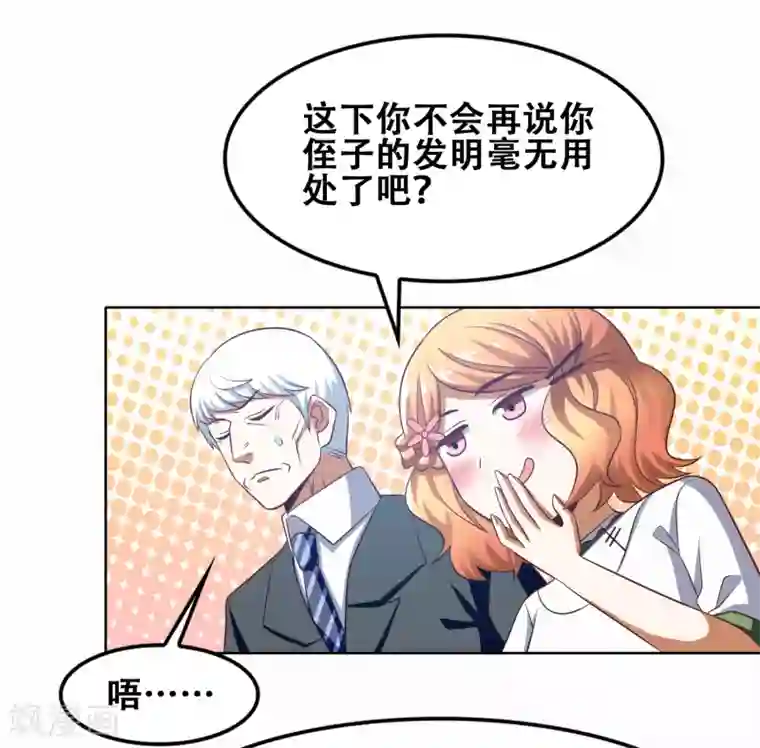 恋爱六分之一第50话