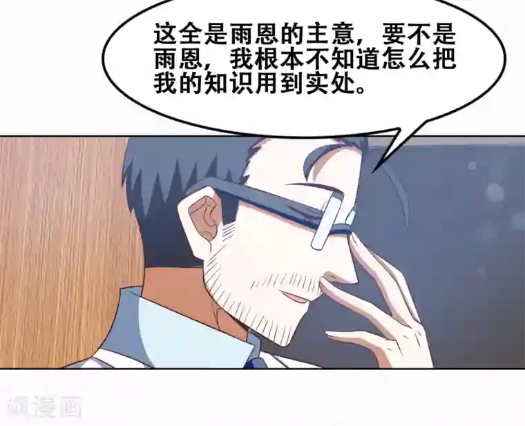 恋爱六分之一第50话