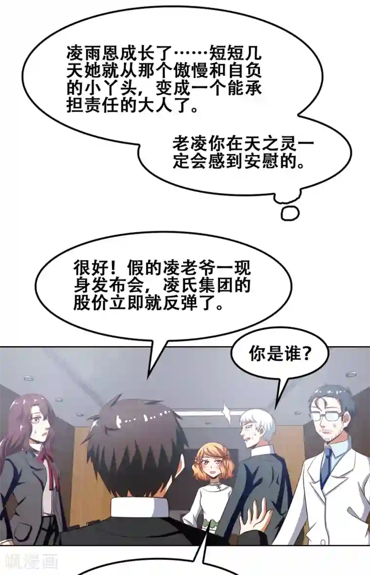 恋爱六分之一第50话