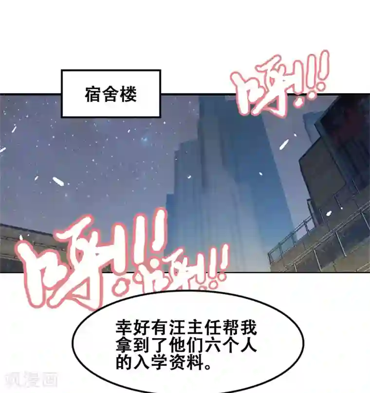 恋爱六分之一第51话