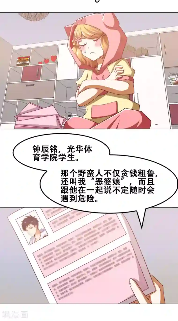 恋爱六分之一第51话