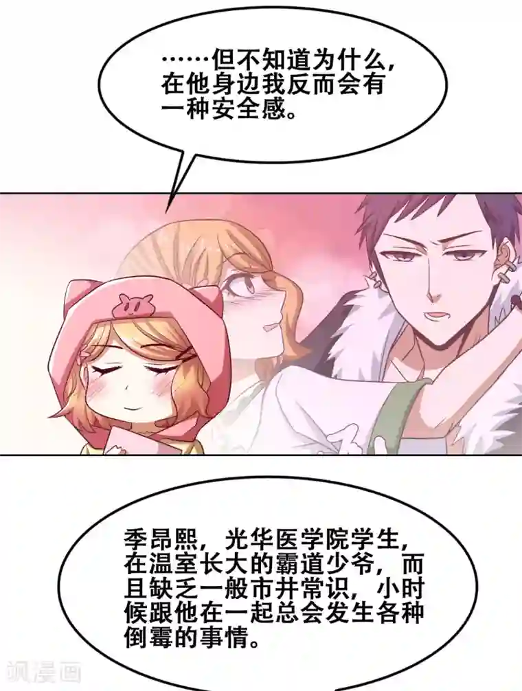 恋爱六分之一第51话