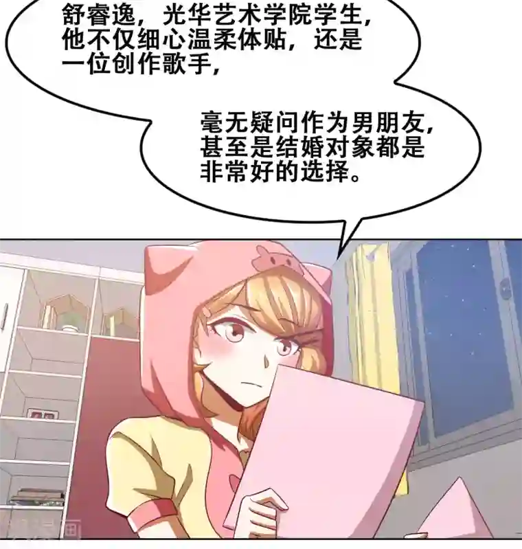 恋爱六分之一第51话