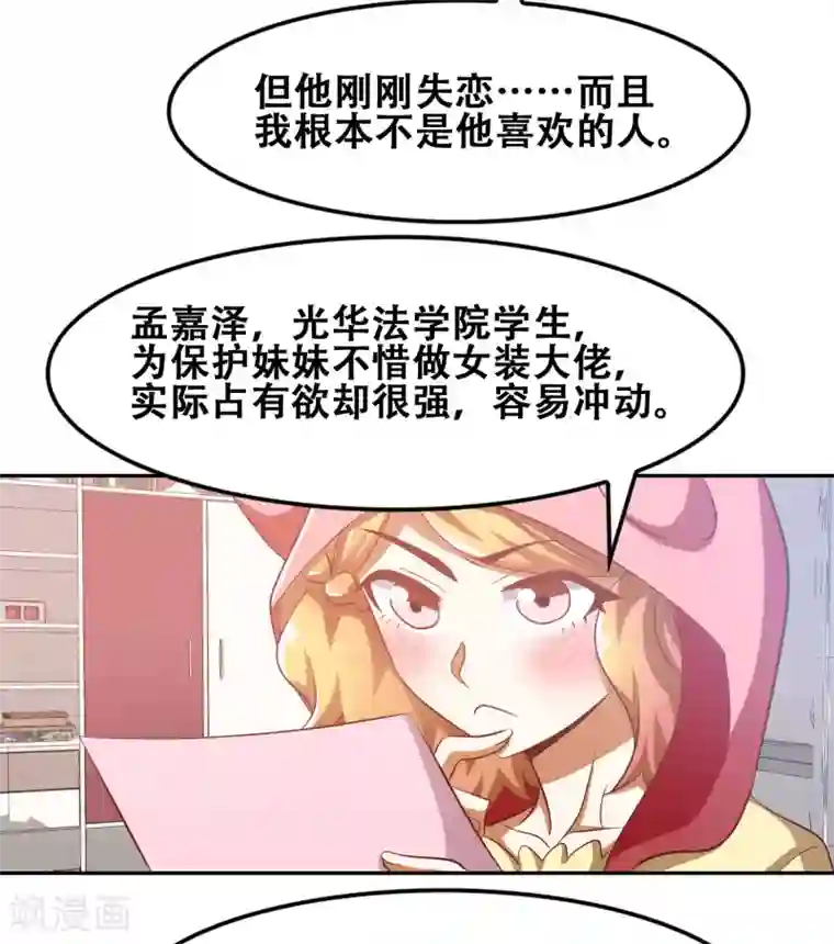 恋爱六分之一第51话