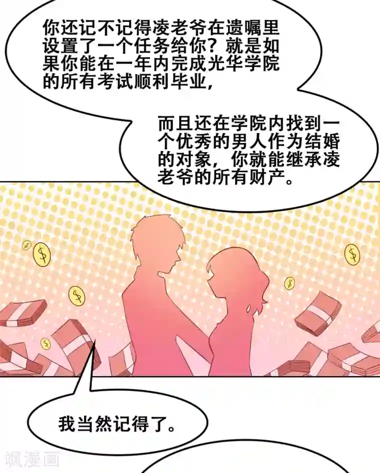 恋爱六分之一第51话