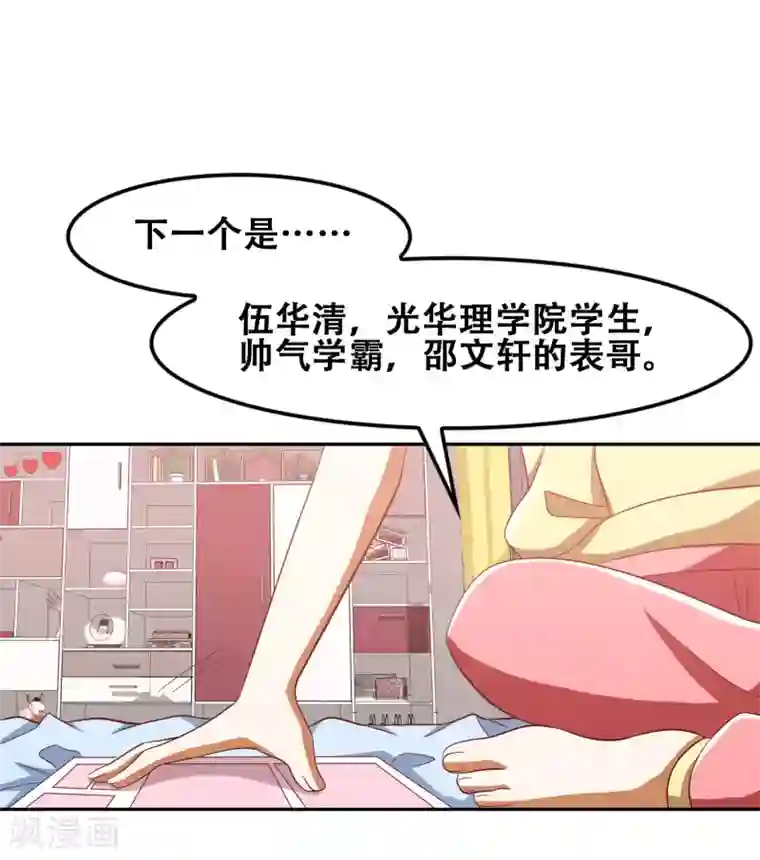 恋爱六分之一第51话