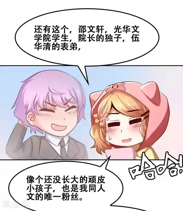 恋爱六分之一第51话