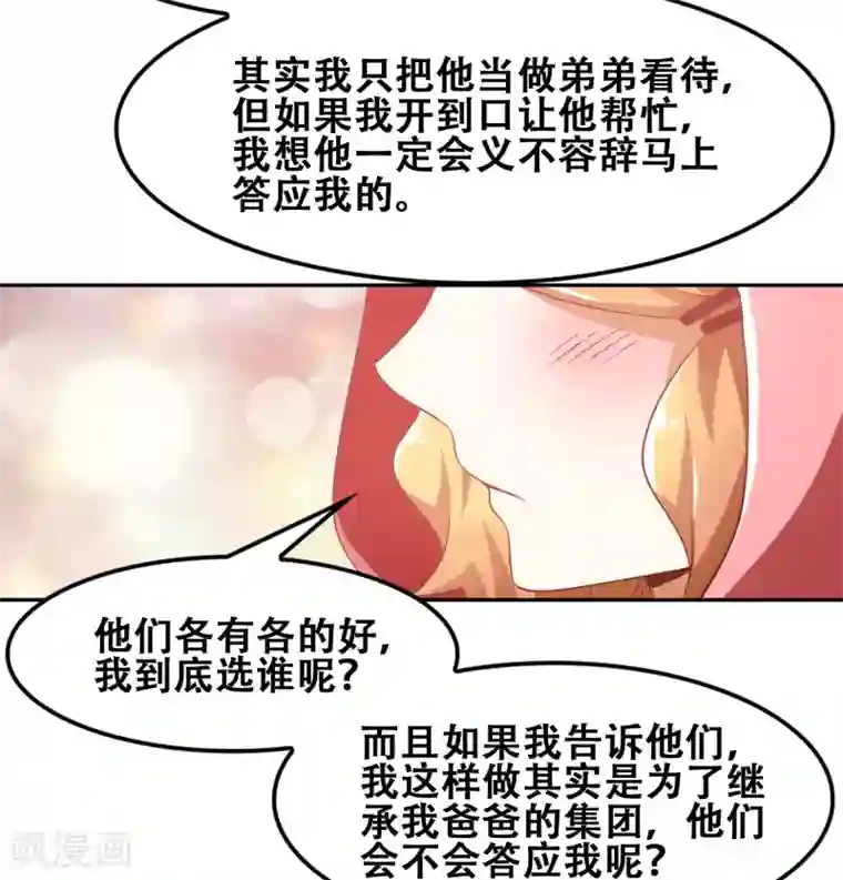 恋爱六分之一第51话