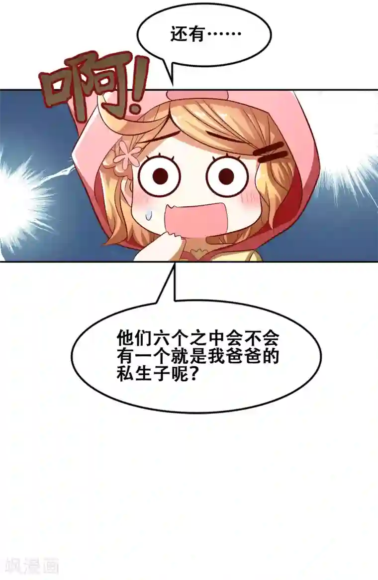 恋爱六分之一第51话