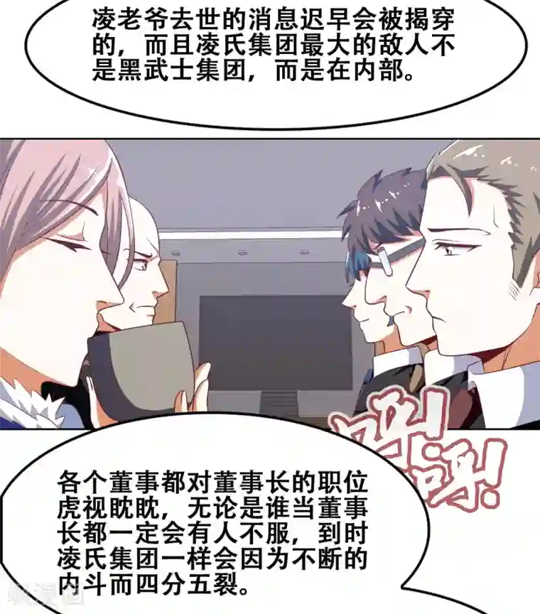 恋爱六分之一第51话